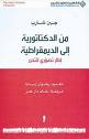 ثلاثة كتب عن الثورة